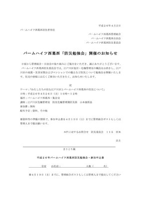 20140426bousai_benkyou.jpg