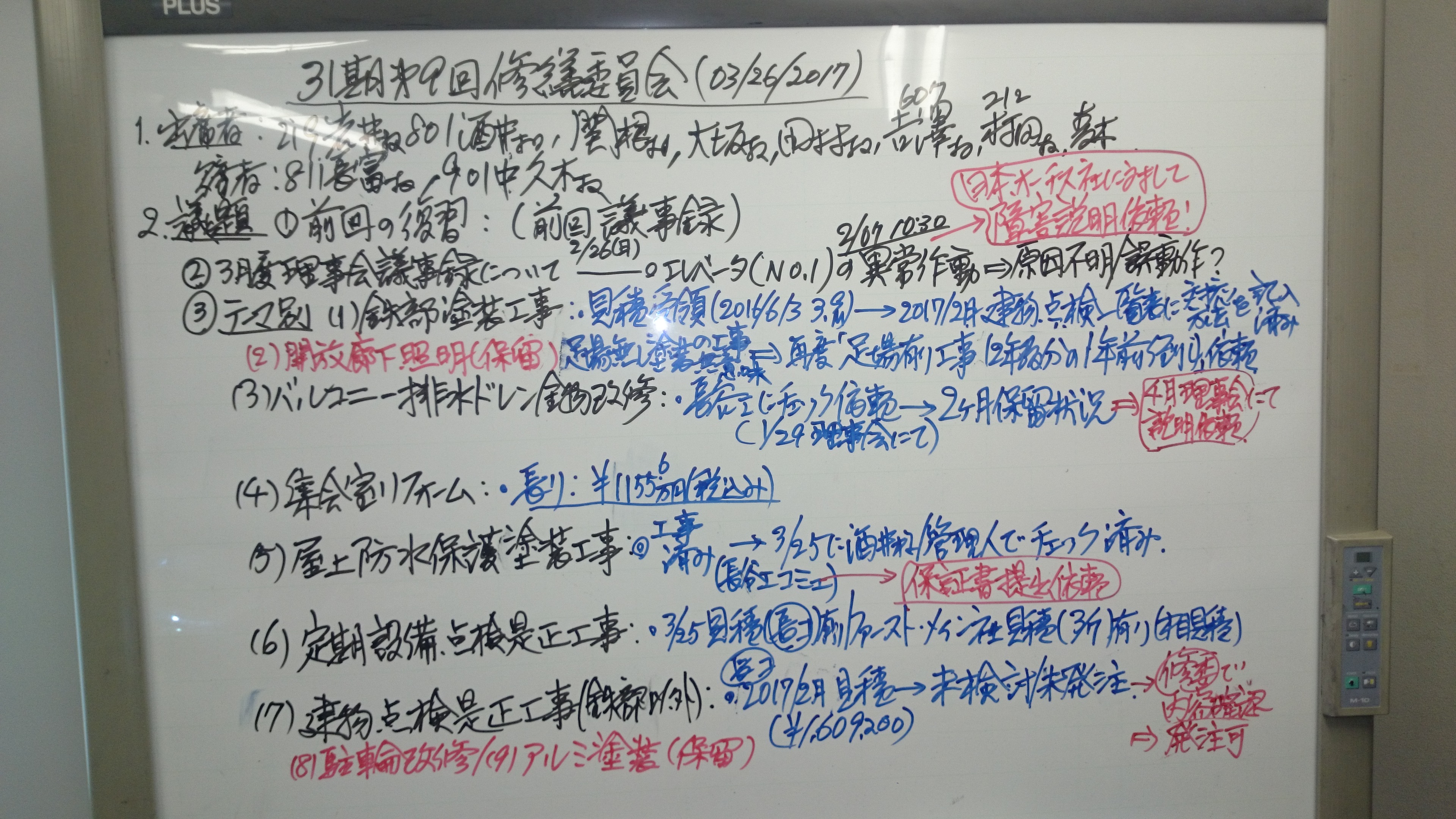 第9回修繕検討委員会議事メモ㈰20170326　DSC_0911 (3).jpg