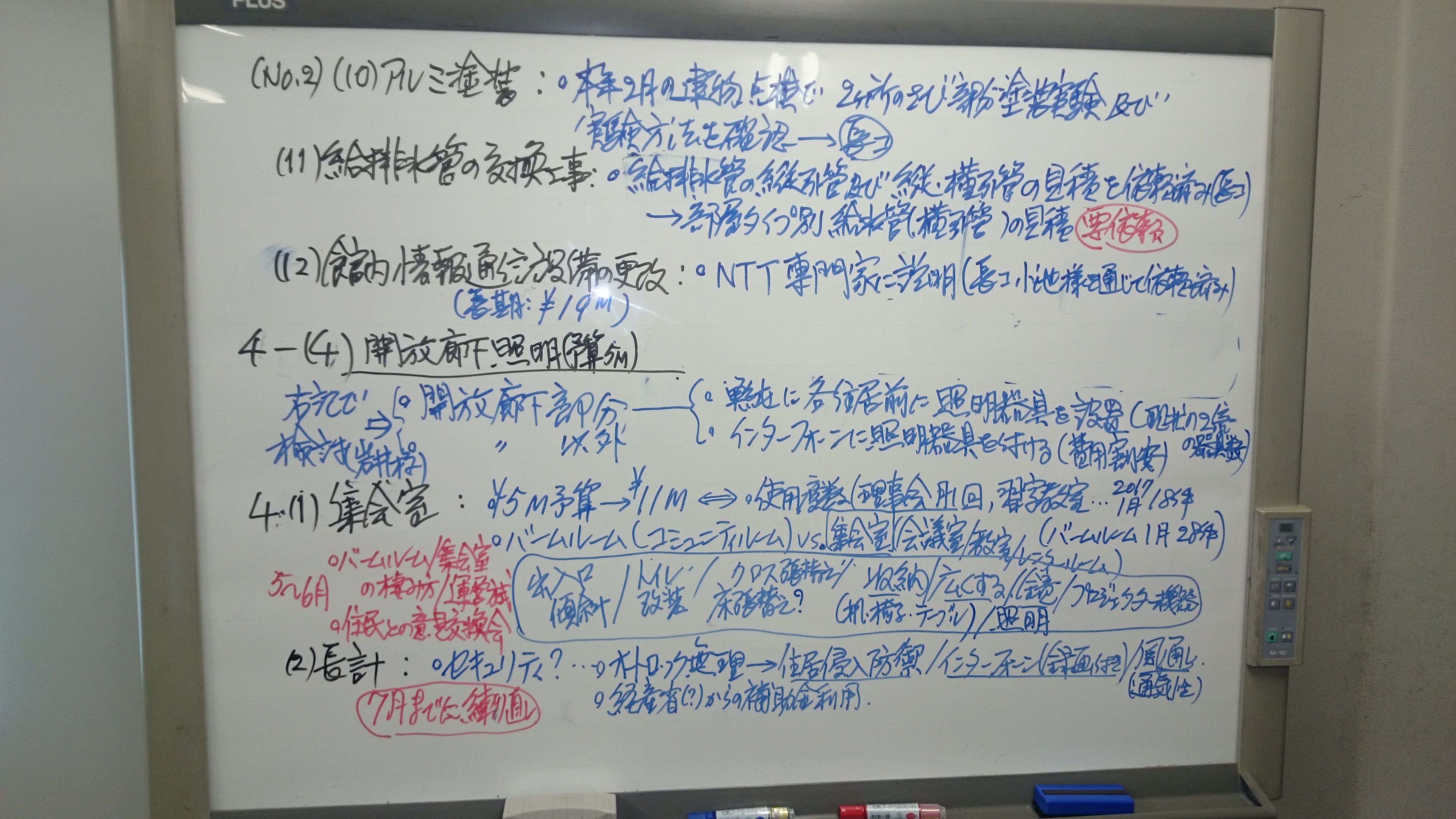 第9回修繕検討委員会議事メモ㈪20170326　DSC_0913(3).jpg