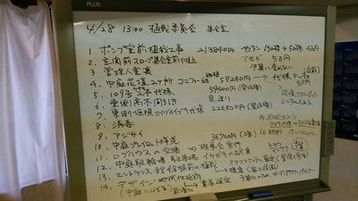 20180428植栽委員会ホワイトボード.jpg